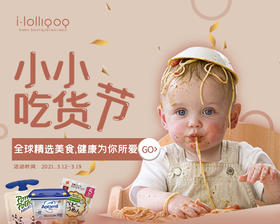  小小吃货节 | 不负好“食”光，全球精选美食，健康为您所爱 