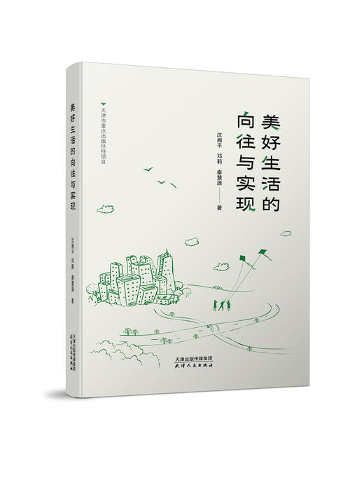 美好生活的向往与实现 商品图0