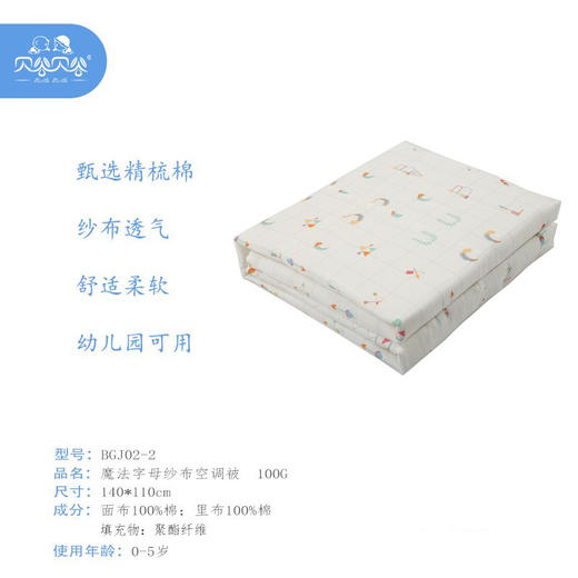 贝谷贝谷魔法字母纱布空调被 100G 商品图4