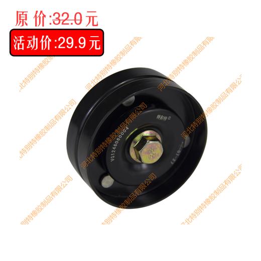 重汽豪沃A7惰轮、WD12惰轮、欧III惰轮 VG1246060004/VG1246060006重汽豪沃A7张紧轮、WD12张紧轮、欧III张紧轮/涨紧轮（0004）（0006）（0838） 商品图0