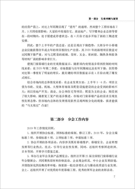 2020-2021年度中国门窗幕墙行业技术与市场分析报告 商品图8