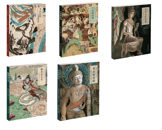 丝绸之路与敦煌文化丛书（一套5本） 商品图0