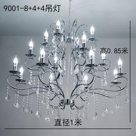 9001-8+4+4吊灯【运费自理】