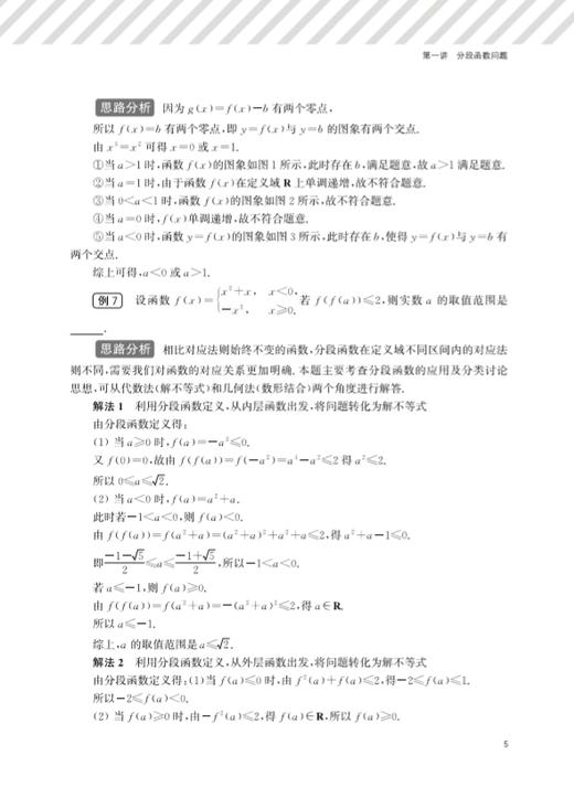 高考数学压轴题突破——选择填空压轴小题 商品图4