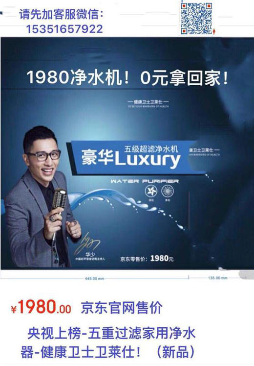 央视上榜品牌-家用五级超滤净水器-健康卫士卫莱士-1980元仅付一年质保+运费89！会员特权！ 商品图0