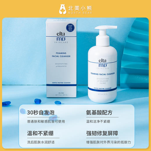 EltaMD氨基酸泡沫洁面乳洗面奶207ml #天津仓 商品图2