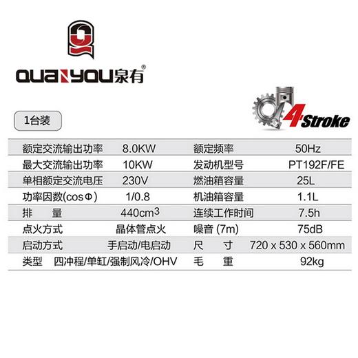 汽油发电机8KW QY-8800系列 商品图1