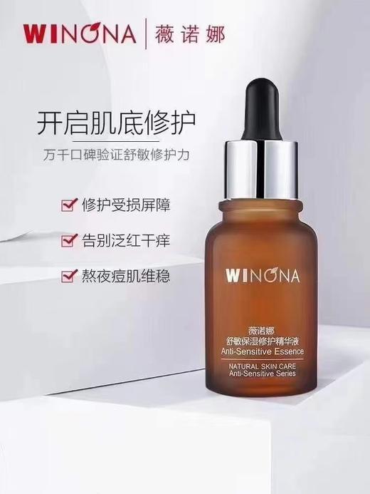 薇诺娜保湿特护精华液2.0版 商品图0