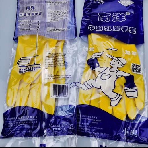 南洋手套牛筋乳膠加长加厚 商品图0