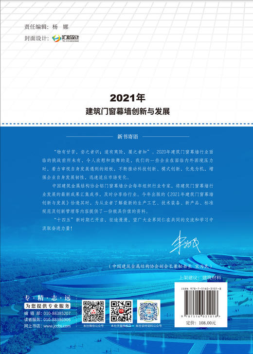 2021年建筑门窗幕墙创新与发展 商品图1