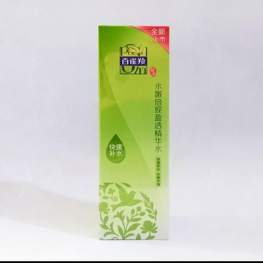 百雀羚水嫩倍现盈透精华水100ml（包装随机发） 商品图1
