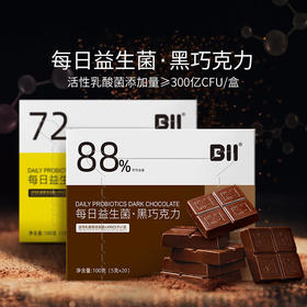【多买多赠】健康膳食黑巧燃脂BII每日益生菌黑巧克力纯可可脂黑巧克力低糖高纤健身网红零食72%可可含量88%可可含量