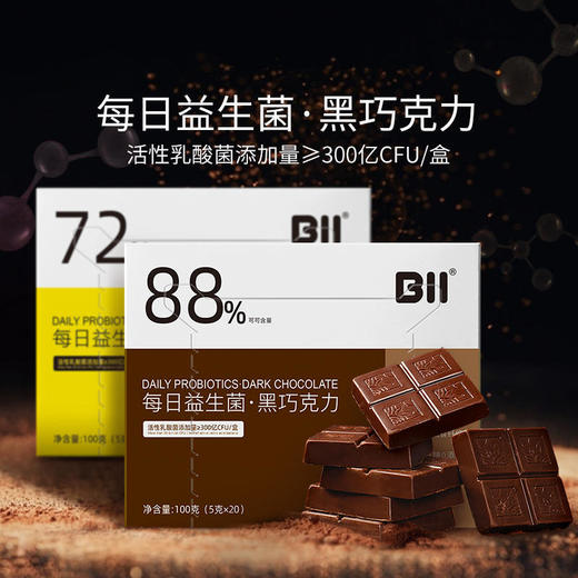 【多买多赠】健康膳食黑巧燃脂BII每日益生菌黑巧克力纯可可脂黑巧克力低糖高纤健身网红零食72%可可含量88%可可含量 商品图0