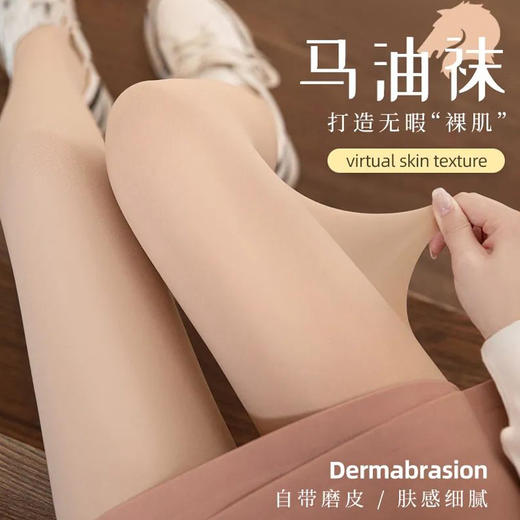 【比光腿更好看】自然美肤马油袜 裸感美肌 防勾丝 分段微压 打底丝袜 拉长纤腿 舒适隐形 连裤袜 商品图0