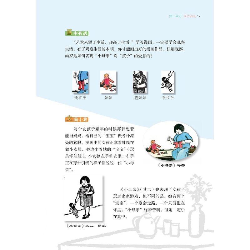 试读PDF-9787308206204(1-1)-丰子恺童心漫画创意课 真_017.jpg