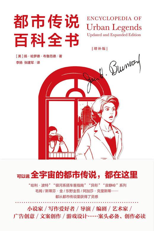 都市传说百科全书（增补版） 商品图0