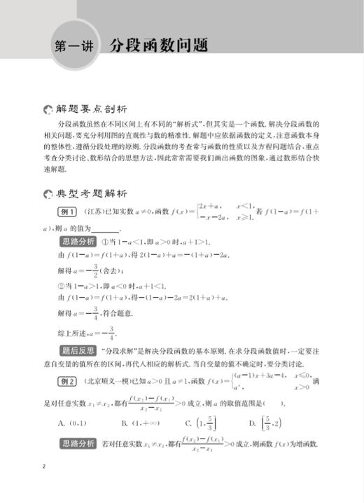 高考数学压轴题突破——选择填空压轴小题 商品图3