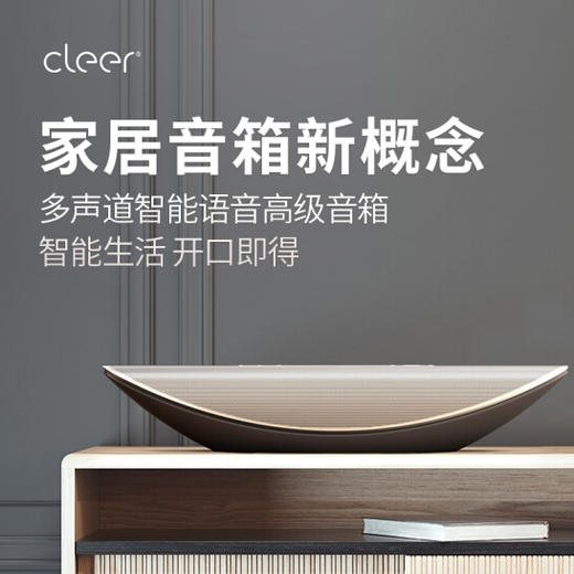 cleer CRESCENT 智能语音音箱多声道家用新款蓝牙音响小微声控无线wifi智能设备控制 金色 商品图0