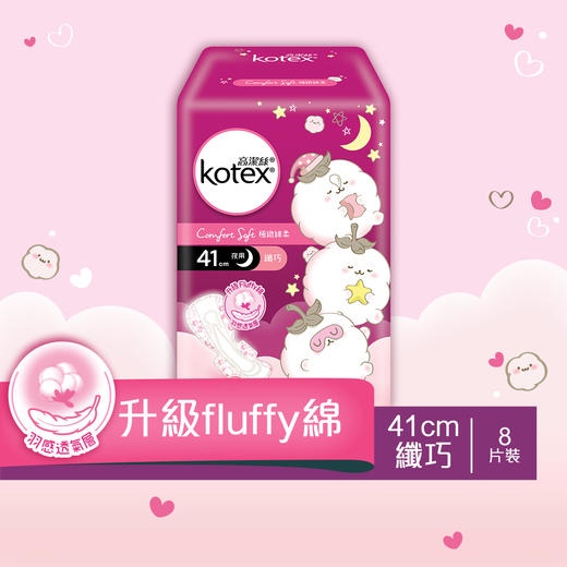 高洁丝Kotex 绵柔纤巧熟睡夜用卫生巾41cm 8片 商品图0