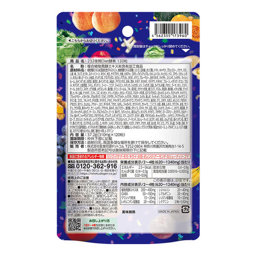 日本ISDG夜间酵素 232种天然果蔬  120粒*2袋装 商品图4
