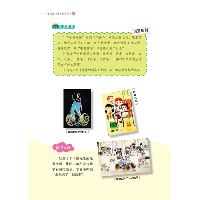 试读PDF-9787308206204(1-1)-丰子恺童心漫画创意课 真_014.jpg