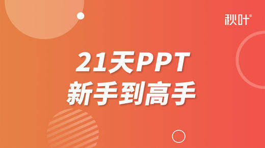 03 拒绝催眠，教学培训课件你得这么做 商品图0