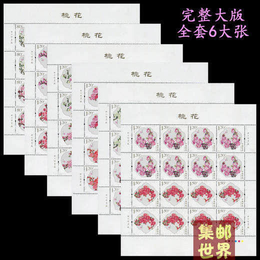 中国名花系列——桃花邮票 商品图1