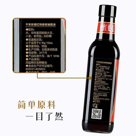 千禾东坡红特级老抽酱油500ml（新老包装随机发货） 商品图3