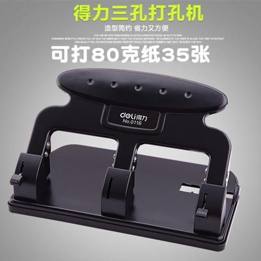 得力0116三孔打孔器可打35页带标尺打洞机纸张打洞器重型打孔机 商品图1