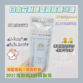 【2022全新蓝管】 安耐晒儿童专用防晒乳 SPF35  敏感肌防水防汗 隔离紫外线