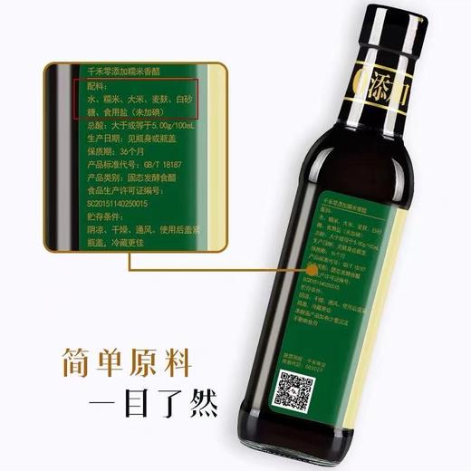 千禾零添加糯米香醋 500ml（新老包装随机发货） 商品图3