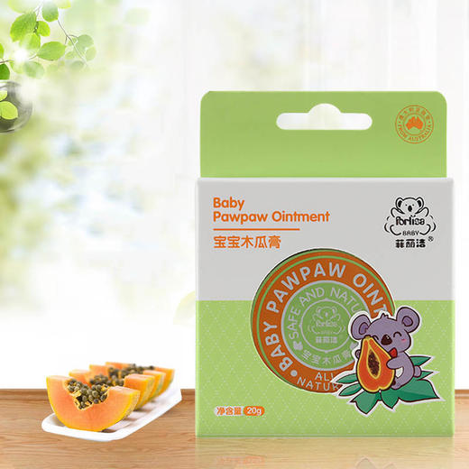 女神节-菲丽洁folisa宝宝木瓜膏20g 商品图1