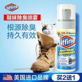 【买2送1】JIFFINE鞋袜除臭剂植素配方快速去味有效持久一瓶多效轻松便携
