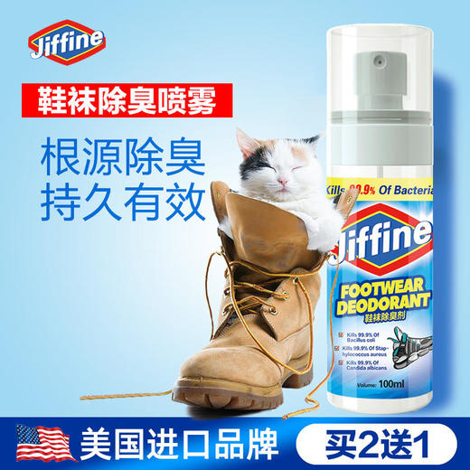 【买2送1】JIFFINE鞋袜除臭剂植素配方快速去味有效持久一瓶多效轻松便携 商品图0