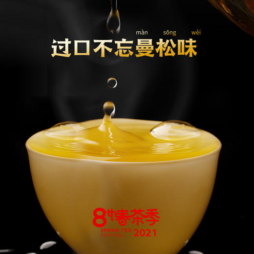 【曼松】2021曼松春茶 商品图1