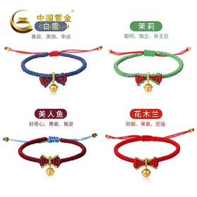 【品牌授权】在逃公主铃铛手链/4色可选