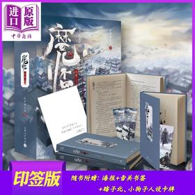 【中商原版】魔临 入关 全三册 灵异+玄幻+历史+权谋题材 港台原版 纯洁滴小龙 印签版