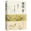 诗经·赏 : 美到灵魂，惊艳千年 商品缩略图0