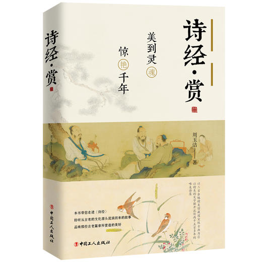诗经·赏 : 美到灵魂，惊艳千年 商品图0