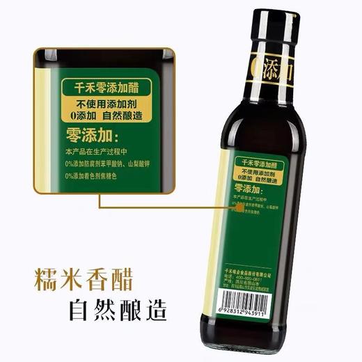 千禾零添加糯米香醋 500ml（新老包装随机发货） 商品图2