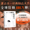 【樊登专享】钝感力 （渡边淳一） 商品缩略图1