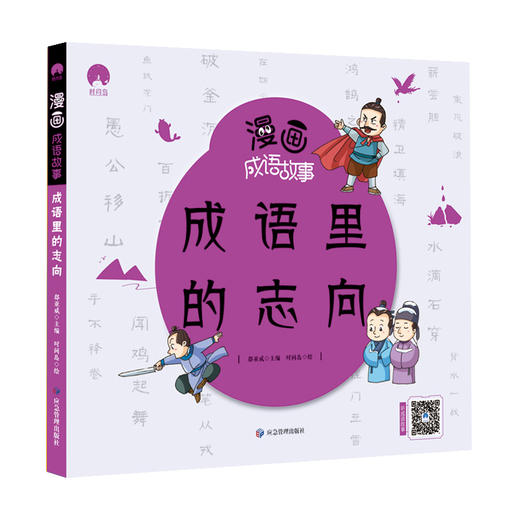 【适合6-12岁】《漫画成语故事》6册   读中华成语故事  品优秀传统文化之美 商品图5