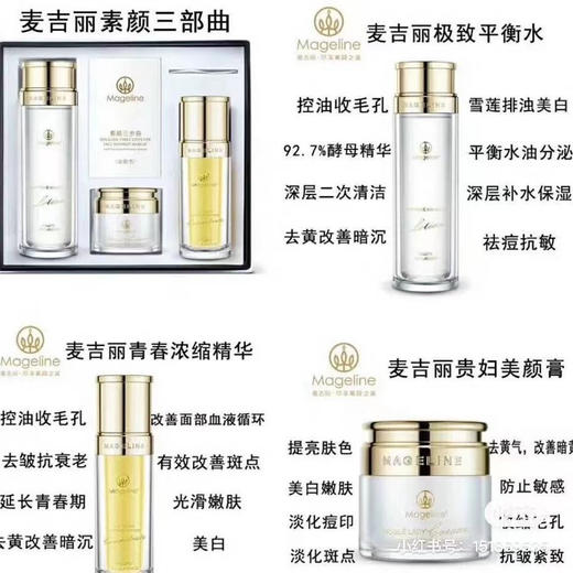麦吉丽素颜三部曲套装 商品图5