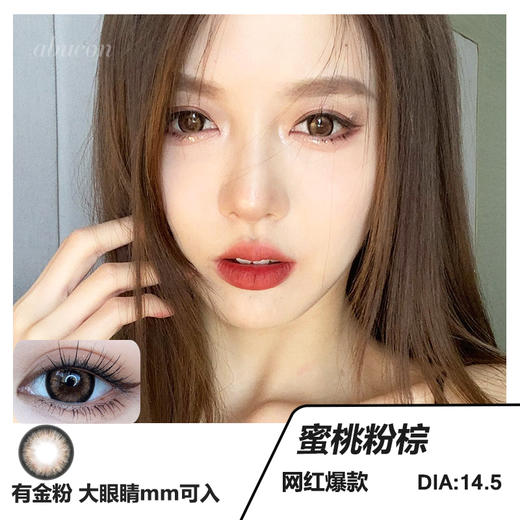 蜜桃粉棕 x abucon 14.5 年抛 大直径 蛮大的 商品图0