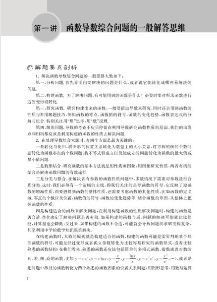 高考数学压轴题突破——导数综合大题 商品图3