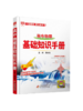 2026高中语数英物化生基础知识手册 高一高二高三辅导书2020最新版高考总复习教材考点同步全解知识清单大 商品缩略图5