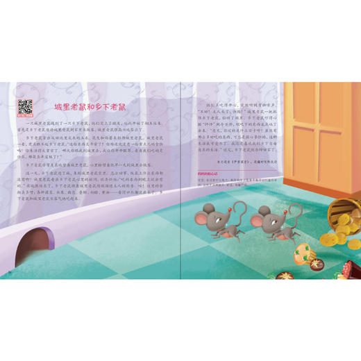 睡前胎教故事（第二版） 商品图6