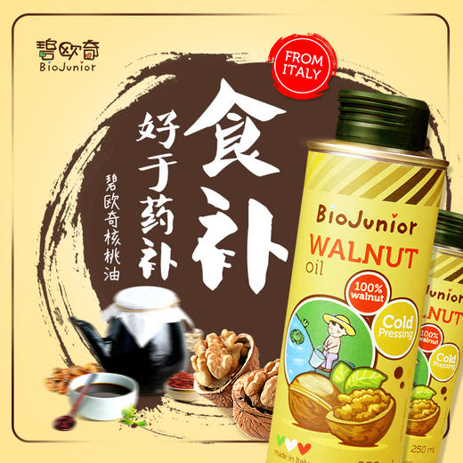 辅食、碧欧奇亚麻籽油+核桃油 商品图2
