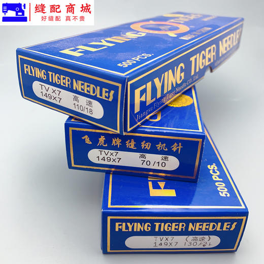 飞虎牌TV×7机针 TVx7双针链式埋夹车 绷缝折缝机针 缝纫机机针 商品图4