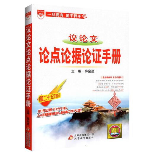 2026高中语数英物化生基础知识手册 高一高二高三辅导书2020最新版高考总复习教材考点同步全解知识清单大 商品图3